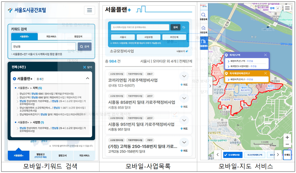 [건축] 서울의 모든 개발, 클릭 한 번으로: 전문가가 주목하는 도시계획 통합 플랫폼 '서울플랜+'
