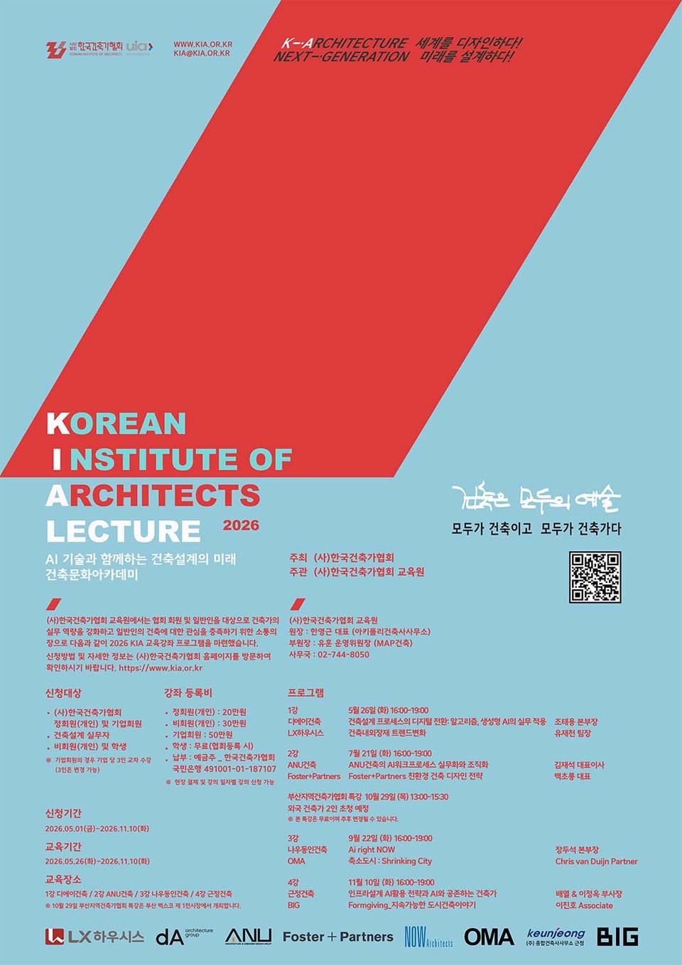[KIA Lecture Series] AI 기술과 함께하는 건축설계의 미래, 건축문화아카데미