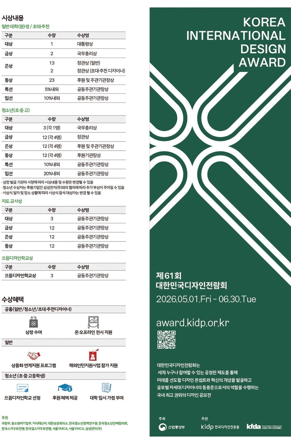 [공모전] 국내 최고 권위 '제61회 대한민국디자인전람회' 개최… '공간·환경' 디자인 혁신 이끌 미래 주역 찾는다