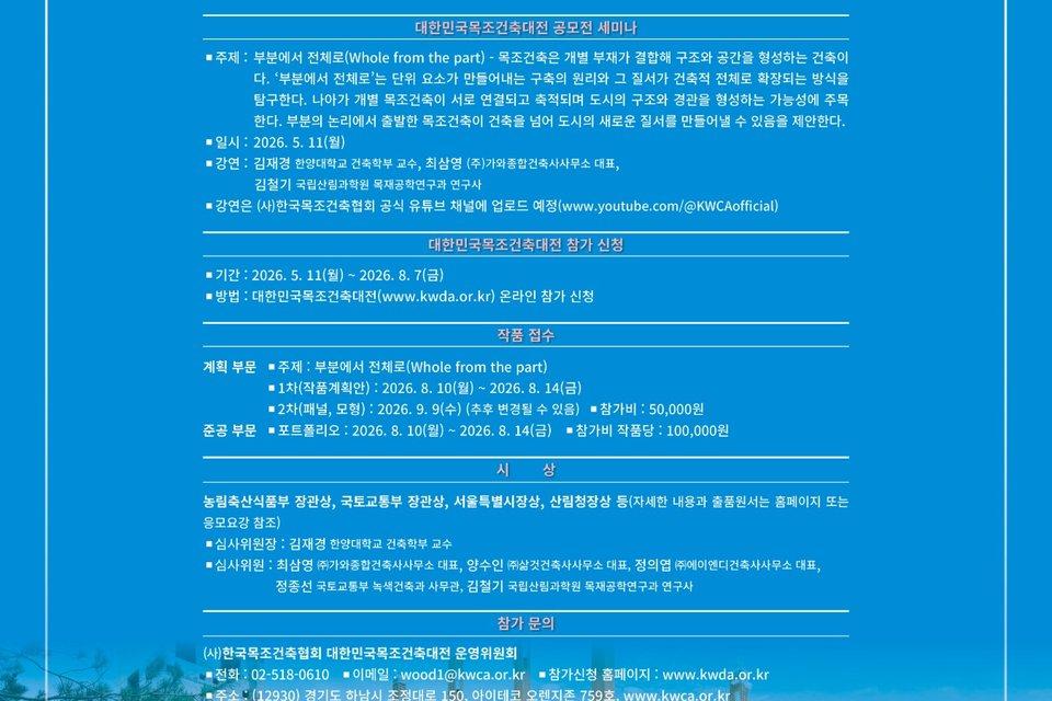 [공모전] 제24회 대한민국목조건축대전 안내